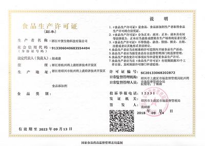 Food production license（Copy）