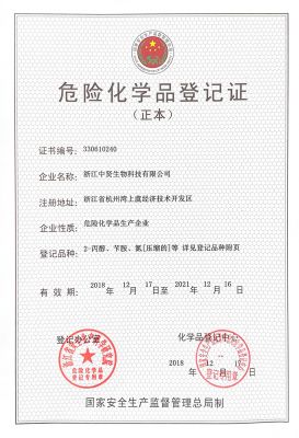 Registration certificate of dangerous chemicals