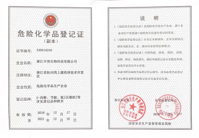 Registration certificate of dangerous chemicals（Copy）
